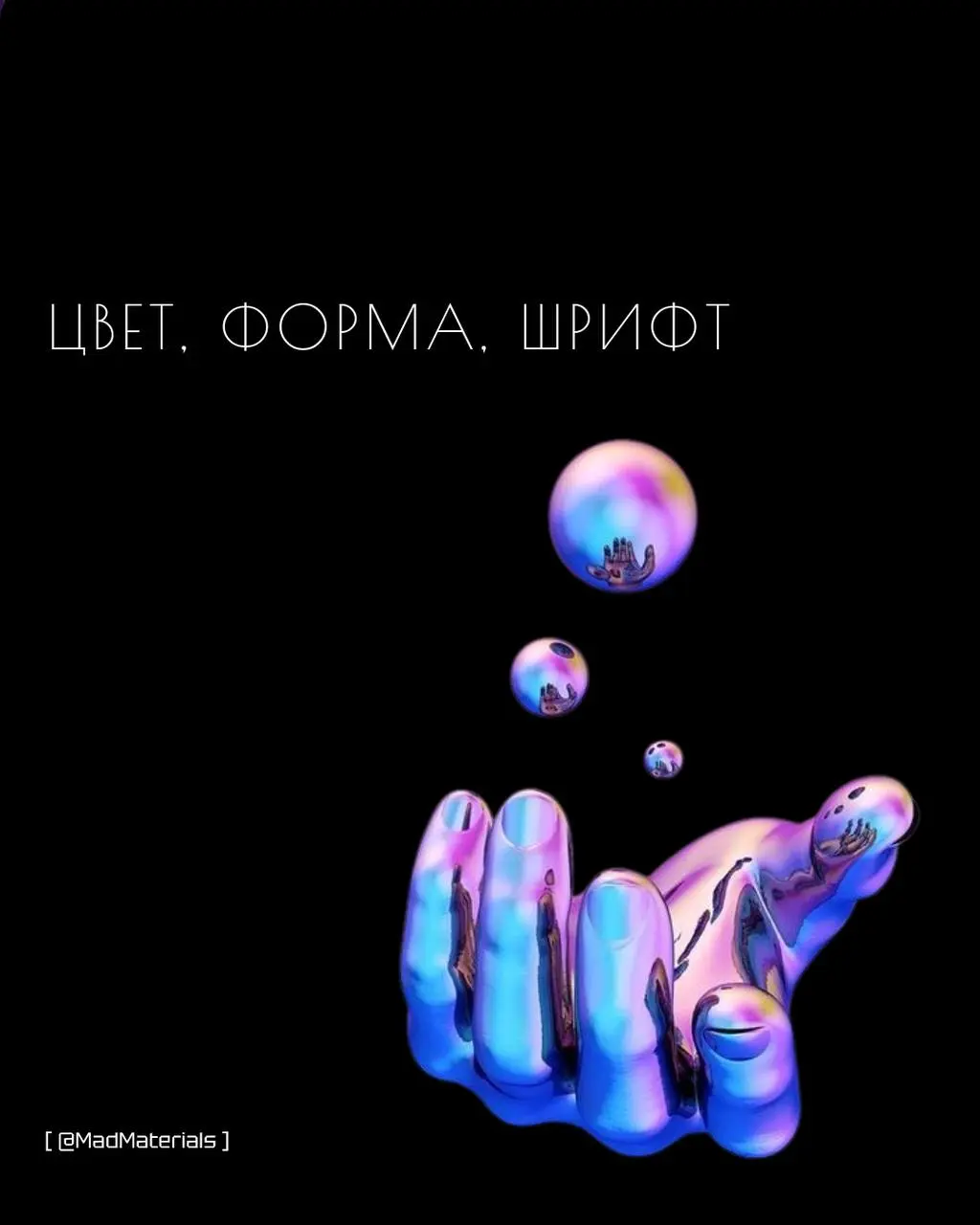 Цвет, форма, шрифт: как дизайн управляет решением купить
Нейромаркетинг знает: наш мозг принимает решения до того, как мы успеваем подумать. Дизайн продукта - ключевой инструмент влияния | Сетка — социальная сеть от hh.ru