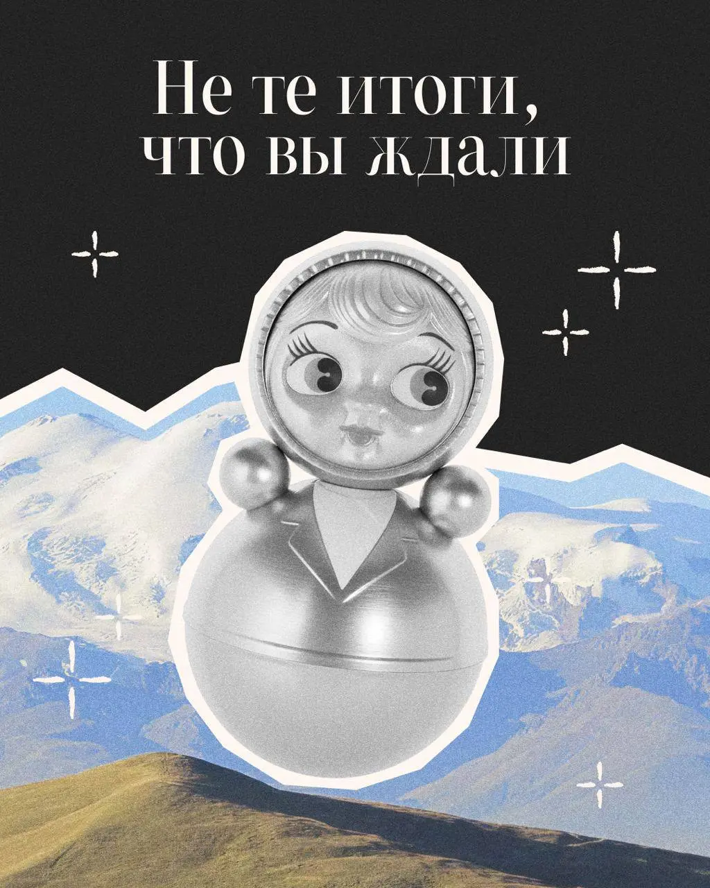 То ли кризис среднего возраста, то ли просто такой год, но 2025-й дался мне тяжело. Вроде всё неплохо: командировок стало меньше, я вернулась к спорту и слежу за ментальным состоянием | Сетка — социальная сеть от hh.ru