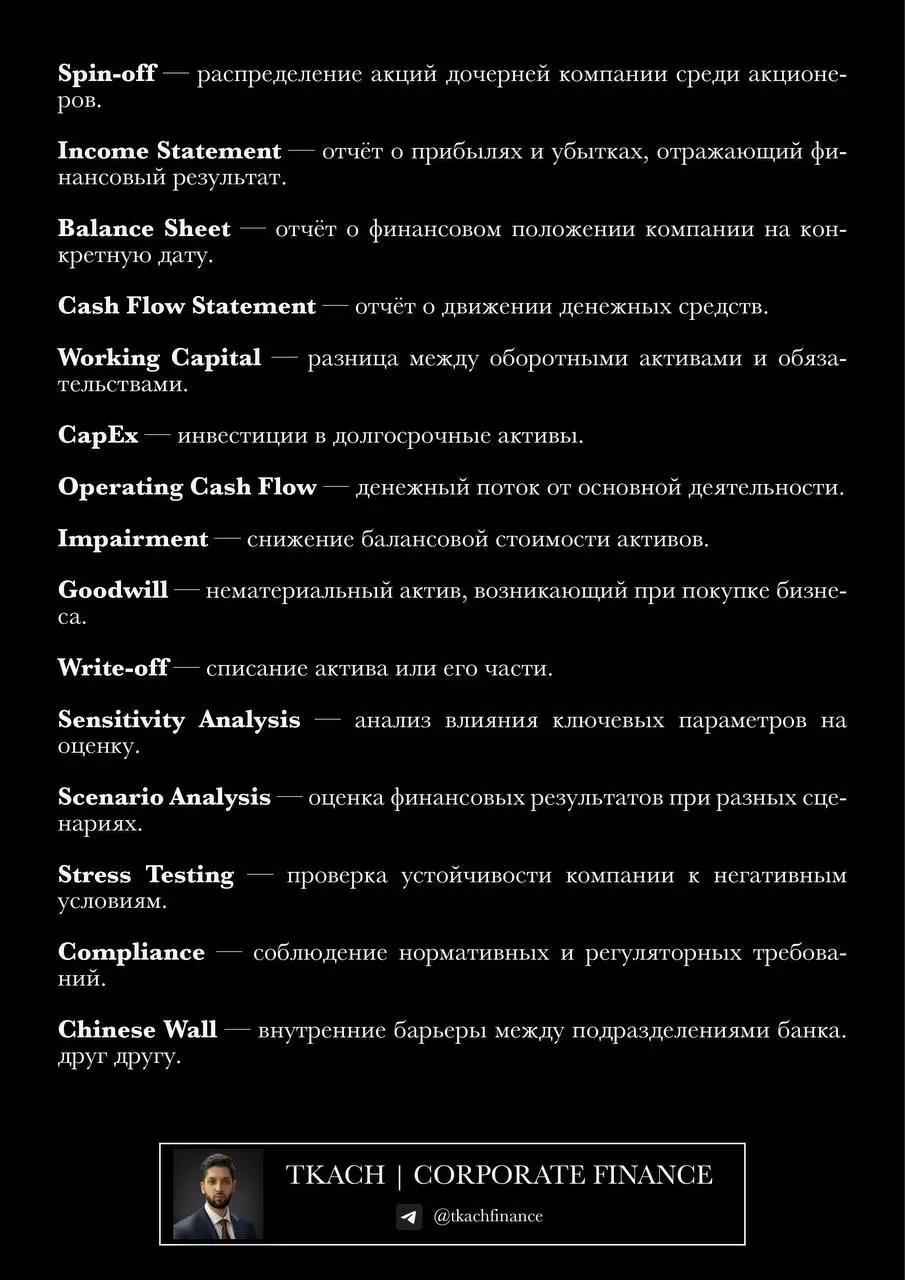 #полезно@tkachfinance  
Подготовил для вас подборку из 100 ключевых терминов инвестиционного банкинга - тех самых слов и выражений, которые часто встречаются в презентациях, тизерах и разговорах про с... | Сетка — социальная сеть от hh.ru