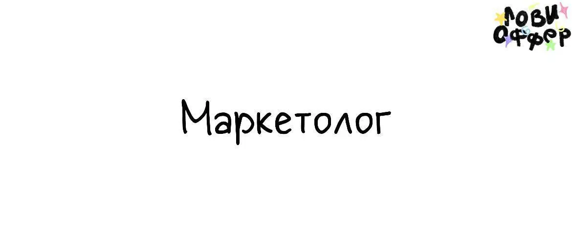 Маркетолог в дейтинг-стартап🎈
Привет! Мы Vibe — стартап в дейтинге | Сетка — социальная сеть от hh.ru