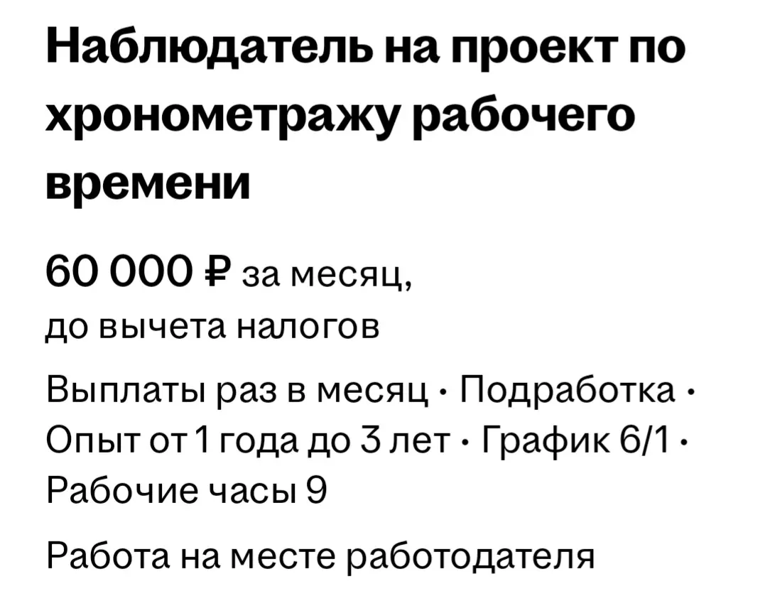 Хронометраж или ФРД | Сетка — социальная сеть от hh.ru