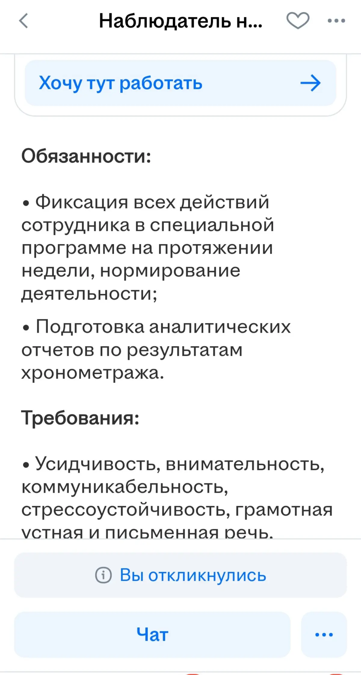 Хронометраж или ФРД | Сетка — социальная сеть от hh.ru