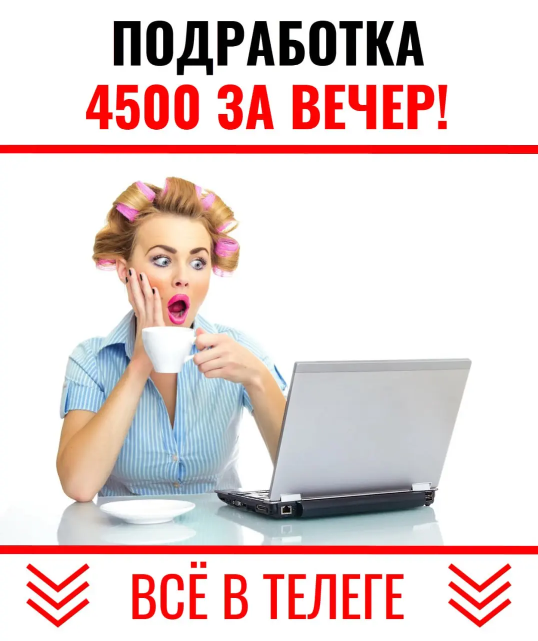 ‼️ПОДРАБОТКА 4500 ЗА ВЕЧЕР В ТЕЛЕГЕ С НУЛЯ — СМОТРИТЕ🔽
Партнёрские программы в Telegram — один из немногих видов интернет-бизнеса, где можно отлично заработать | Сетка — социальная сеть от hh.ru