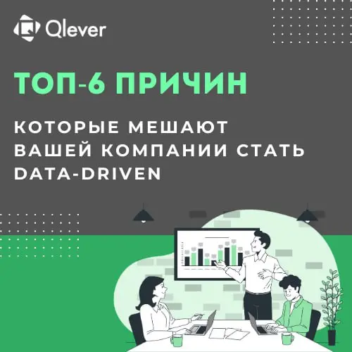 🔑 Data-driven подход к управлению – это принятие стратегических и операционных решений, которые обоснованы даннымиСет Несмотря на то, что в современном мире data-driven управление – логичный эволюцион... | Сетка — социальная сеть от hh.ru