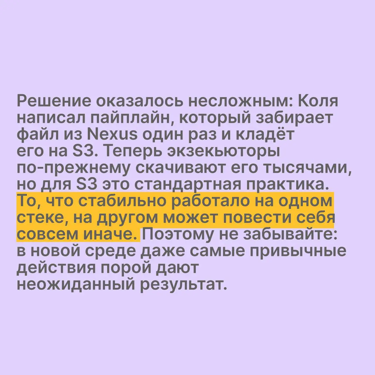 HARD SKILLS🫥
Сегодня разбираем реальный кейс о том, как один файл и смена инфраструктуры положили Nexus и остановили релизы👩‍💻
Делитесь этим постом с друзьями и пишите свои вопросы в комментарии ✍️
Ав... | Сетка — социальная сеть от hh.ru