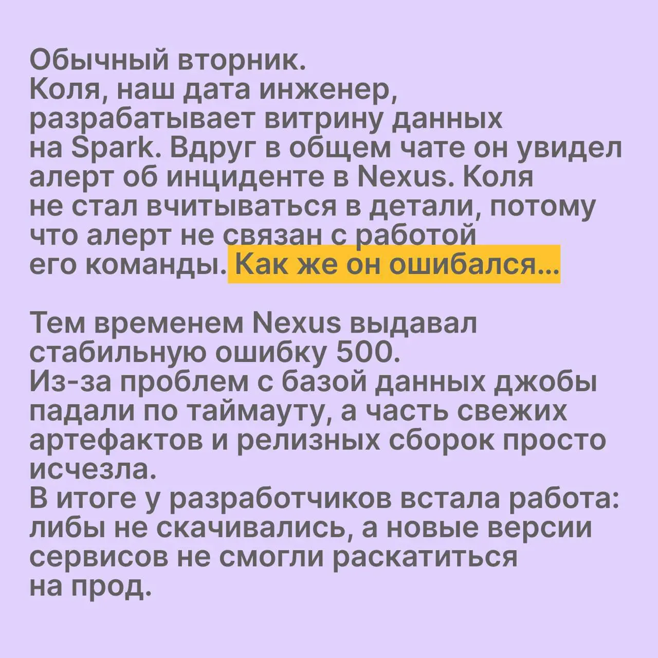 HARD SKILLS🫥
Сегодня разбираем реальный кейс о том, как один файл и смена инфраструктуры положили Nexus и остановили релизы👩‍💻
Делитесь этим постом с друзьями и пишите свои вопросы в комментарии ✍️
Ав... | Сетка — социальная сеть от hh.ru
