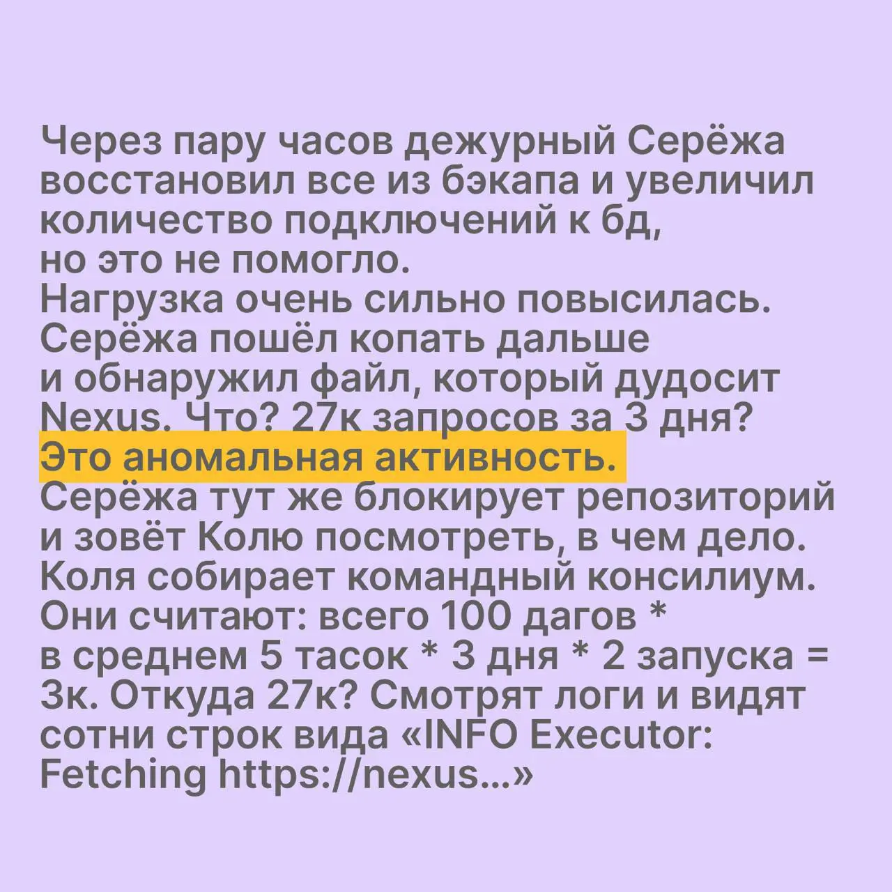 HARD SKILLS🫥
Сегодня разбираем реальный кейс о том, как один файл и смена инфраструктуры положили Nexus и остановили релизы👩‍💻
Делитесь этим постом с друзьями и пишите свои вопросы в комментарии ✍️
Ав... | Сетка — социальная сеть от hh.ru