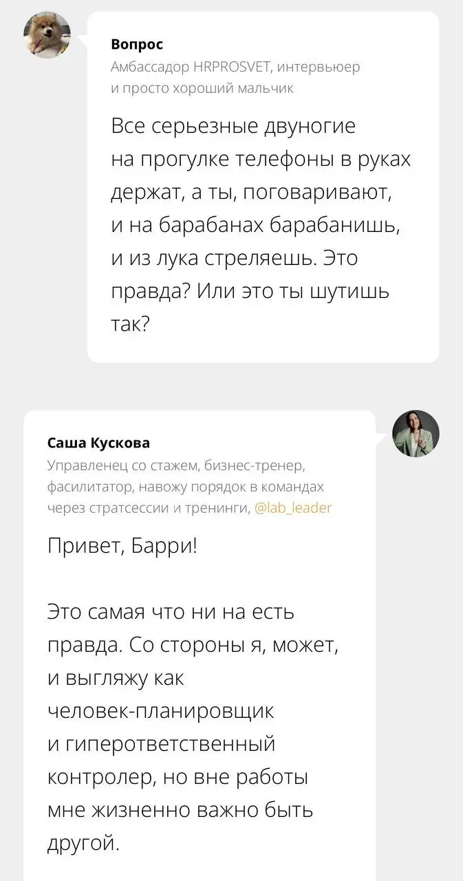 Вышло мое интервью для лучшего журнала HRPROSVET @hrprosvet 🔥
Рассказала и про свои интересы, и про подход к лидерству. Многое про меня вам покажется удивительным, я уверена | Сетка — социальная сеть от hh.ru