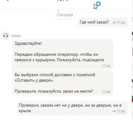 Собственно моя история общения с саппортом Яндекса, которую упомянул в прошлом посте:
Ситуация
Заказываем пеленки для собак курьером до двери | Сетка — социальная сеть от hh.ru