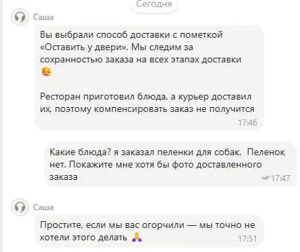 Собственно моя история общения с саппортом Яндекса, которую упомянул в прошлом посте:
Ситуация
Заказываем пеленки для собак курьером до двери | Сетка — социальная сеть от hh.ru
