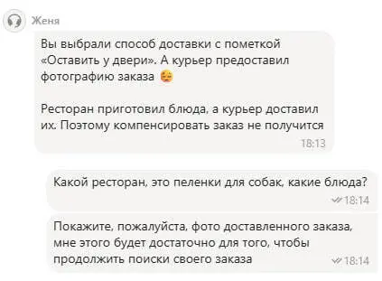 Собственно моя история общения с саппортом Яндекса, которую упомянул в прошлом посте:
Ситуация
Заказываем пеленки для собак курьером до двери | Сетка — социальная сеть от hh.ru