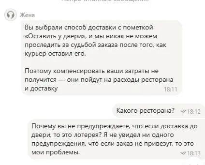 Собственно моя история общения с саппортом Яндекса, которую упомянул в прошлом посте:
Ситуация
Заказываем пеленки для собак курьером до двери | Сетка — социальная сеть от hh.ru