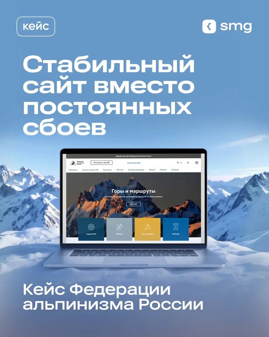 Федерация альпинизма России обратилась к нам за технической поддержкой и развитием своего сайта
Задача: сократить количество сбоев, время простоя сайта, подготовить его к дальнейшему развитию
Проект б... | Сетка — социальная сеть от hh.ru