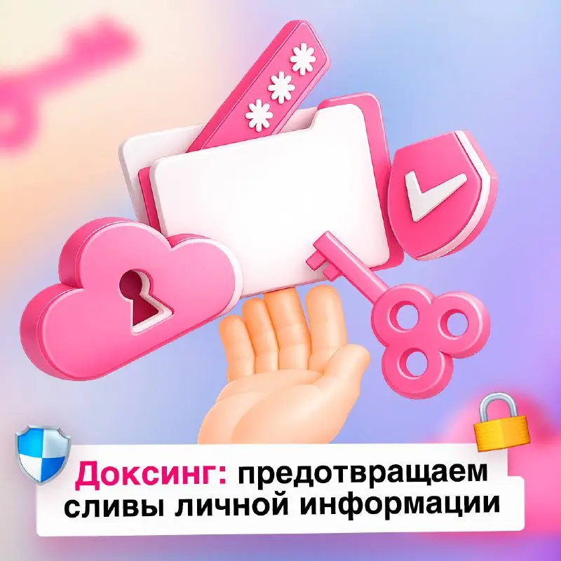 В онлайне нужно всегда быть начеку ✅
Даже если вы ничего не постите, интернет все равно собирает о вас данные. Это безобидно, пока кто-то не решает использовать их против вас | Сетка — социальная сеть от hh.ru