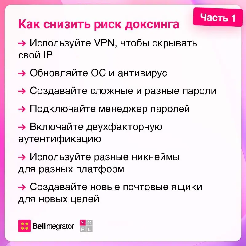 В онлайне нужно всегда быть начеку ✅
Даже если вы ничего не постите, интернет все равно собирает о вас данные. Это безобидно, пока кто-то не решает использовать их против вас | Сетка — социальная сеть от hh.ru