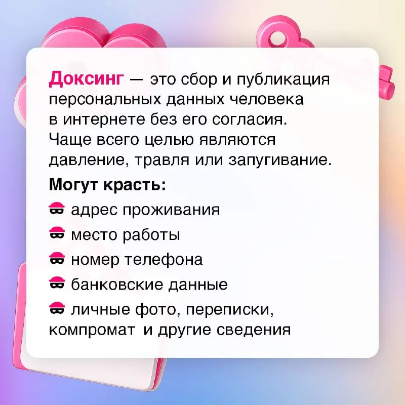 В онлайне нужно всегда быть начеку ✅
Даже если вы ничего не постите, интернет все равно собирает о вас данные. Это безобидно, пока кто-то не решает использовать их против вас | Сетка — социальная сеть от hh.ru