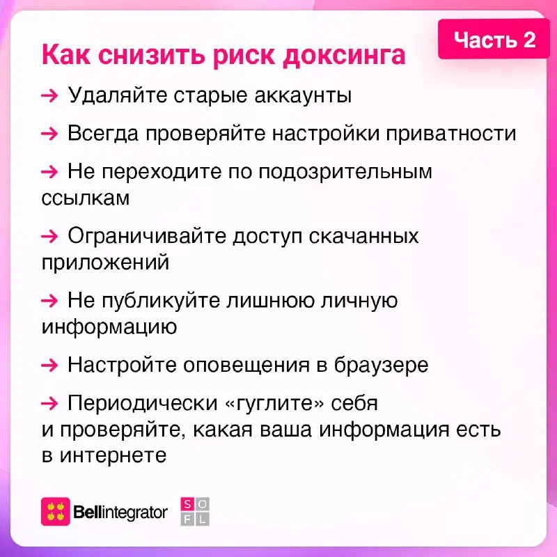 В онлайне нужно всегда быть начеку ✅
Даже если вы ничего не постите, интернет все равно собирает о вас данные. Это безобидно, пока кто-то не решает использовать их против вас | Сетка — социальная сеть от hh.ru