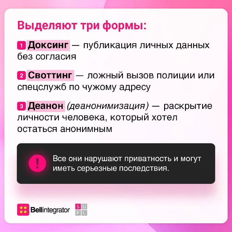 В онлайне нужно всегда быть начеку ✅
Даже если вы ничего не постите, интернет все равно собирает о вас данные. Это безобидно, пока кто-то не решает использовать их против вас | Сетка — социальная сеть от hh.ru