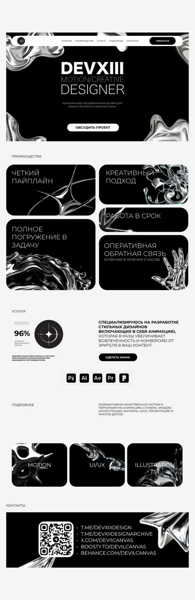 одностраничные лендинги | Сетка — социальная сеть от hh.ru
