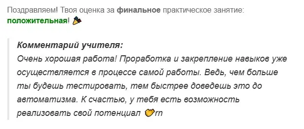 Вот-с, я шагнула немного вперед в тестировании сайтов.
Предстоящие дни с удовольствием буду заниматься оценкой юзабилити сайтов и повышать свой скилл в CRO! 🤩 | Сетка — социальная сеть от hh.ru