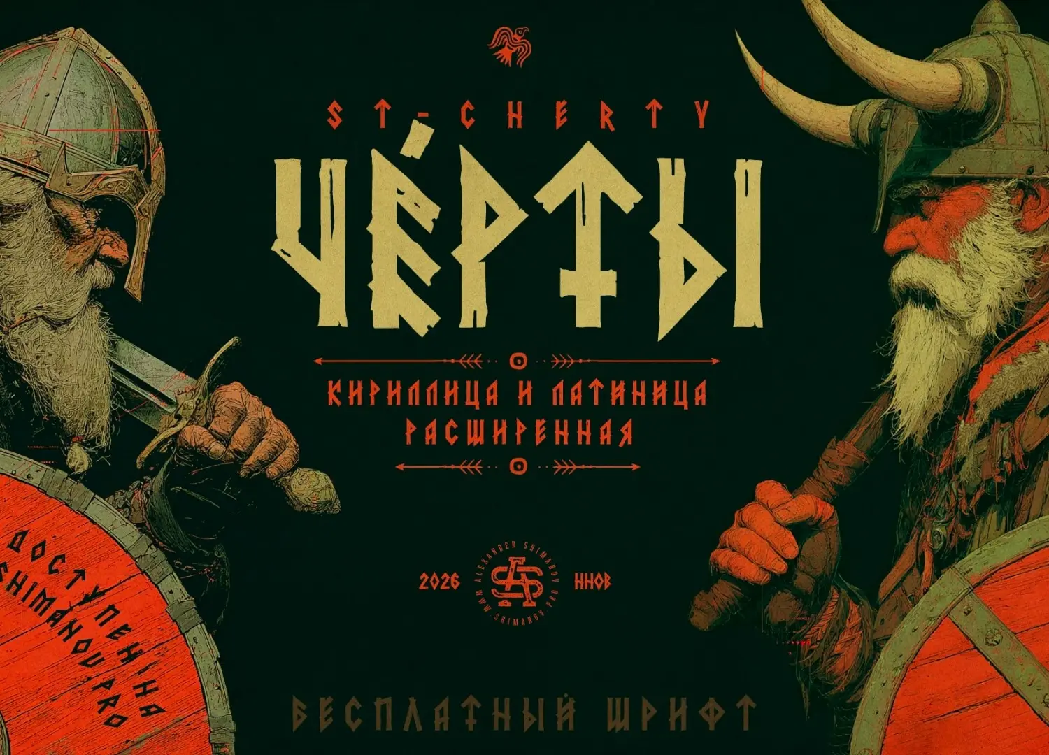 Бесплатный Шрифт ST-Cherty | Сетка — социальная сеть от hh.ru