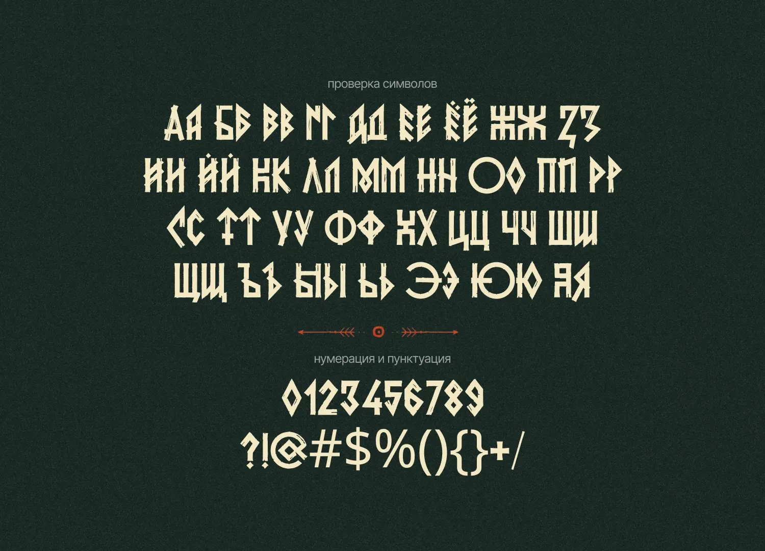 Бесплатный Шрифт ST-Cherty | Сетка — социальная сеть от hh.ru