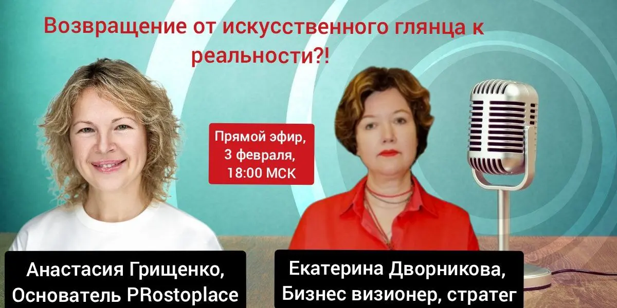 🔥 Назад в реальность Прямой эфир — 3 февраля, 18:00 МСК
Знакомо, когда вокруг — только миллионы, идеальные фото и «успешный успех», а ты просто живёшь своей обычной жизнью?
И вдруг понимаешь: с тобой ... | Сетка — социальная сеть от hh.ru