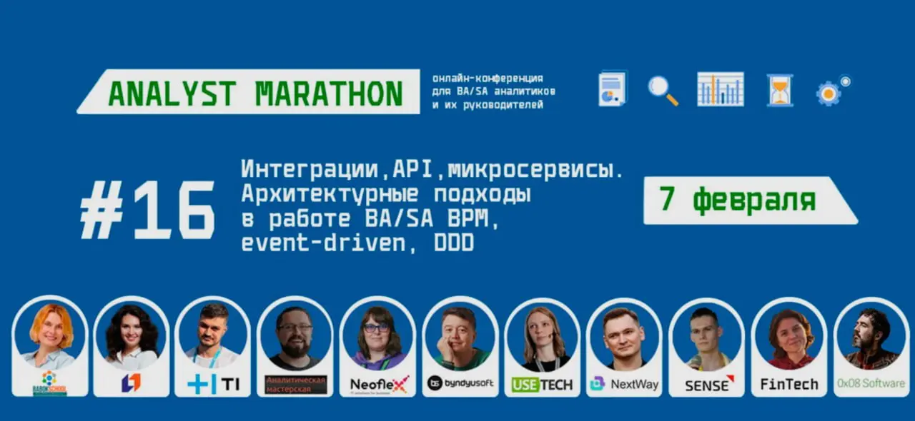 Мало кто заметил, но у нас опять понедельник.
А это значит пора прикупить обучение на субботу))
🎯 ПРОГРАММА АМ16
В эту субботу 7го февраля на 16 мега выпуск Аналитического марафона | Сетка — социальная сеть от hh.ru