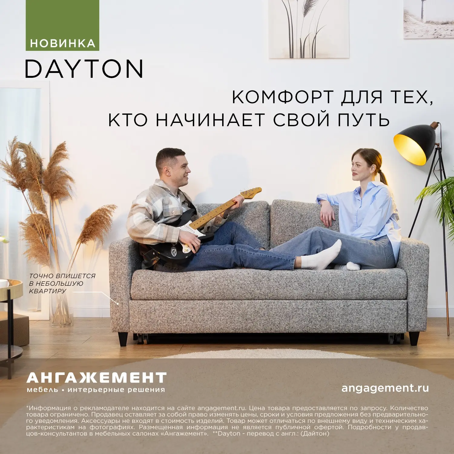 Кейс: Вывод на рынок дивана Dayton | Сетка — социальная сеть от hh.ru