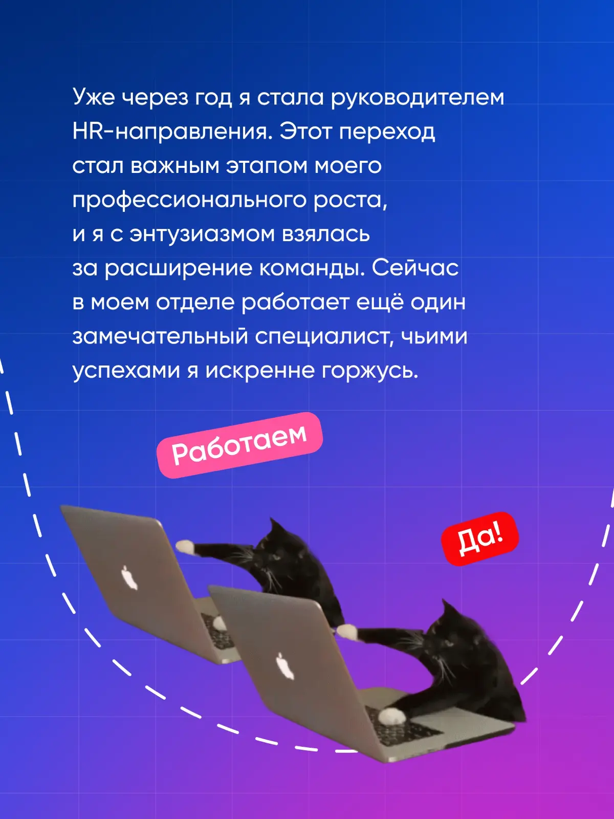 Когда Юля пришла в компанию, HR-отдела еще не существовало | Сетка — социальная сеть от hh.ru