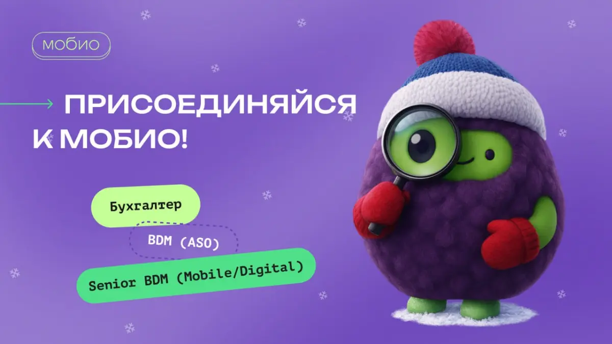 📲 В Мобио есть открытые вакансии | Сетка — социальная сеть от hh.ru