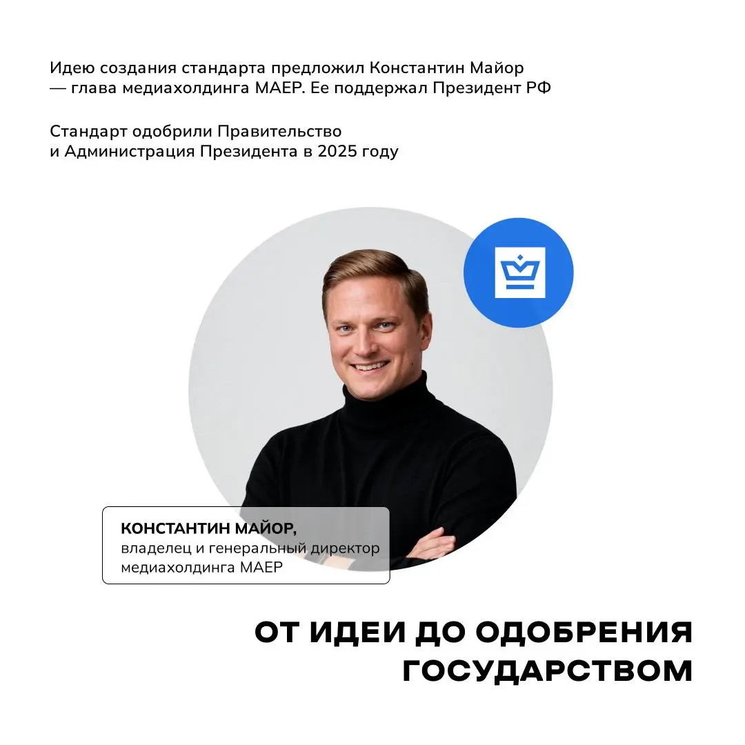 МАЕР даст бонусное эфирное время рекламе с традиционными ценностями 📢
С 1 февраля мы приступили к внедрению Стандарта рекламы с традиционно-ценностным содержанием на своих коммуникационных площадках | Сетка — социальная сеть от hh.ru