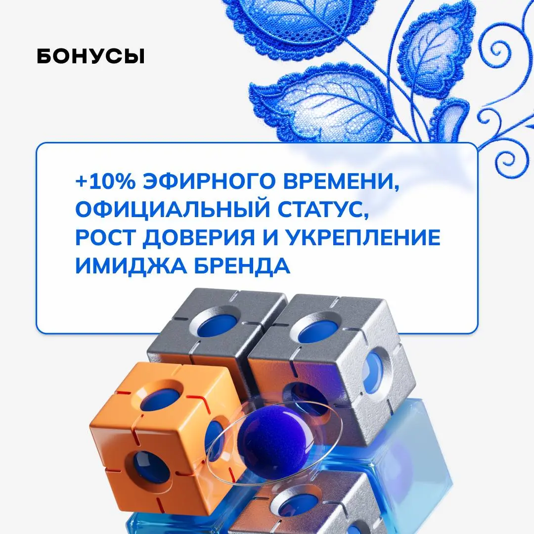 МАЕР даст бонусное эфирное время рекламе с традиционными ценностями 📢
С 1 февраля мы приступили к внедрению Стандарта рекламы с традиционно-ценностным содержанием на своих коммуникационных площадках | Сетка — социальная сеть от hh.ru