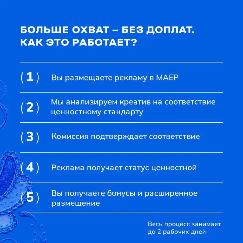 МАЕР даст бонусное эфирное время рекламе с традиционными ценностями 📢
С 1 февраля мы приступили к внедрению Стандарта рекламы с традиционно-ценностным содержанием на своих коммуникационных площадках | Сетка — социальная сеть от hh.ru