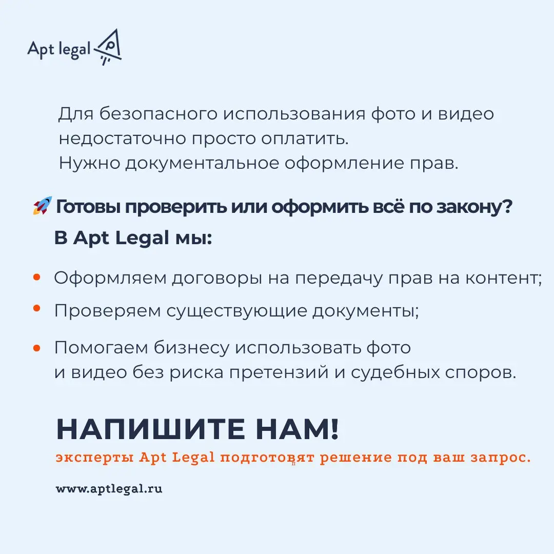 Как передать права на фото и видео и не потерять контроль над контентом
🎙 Фото и видео давно стали рабочим инструментом бизнеса. Их создают подрядчики, сотрудники, фотографы, видеографы, блогеры | Сетка — социальная сеть от hh.ru