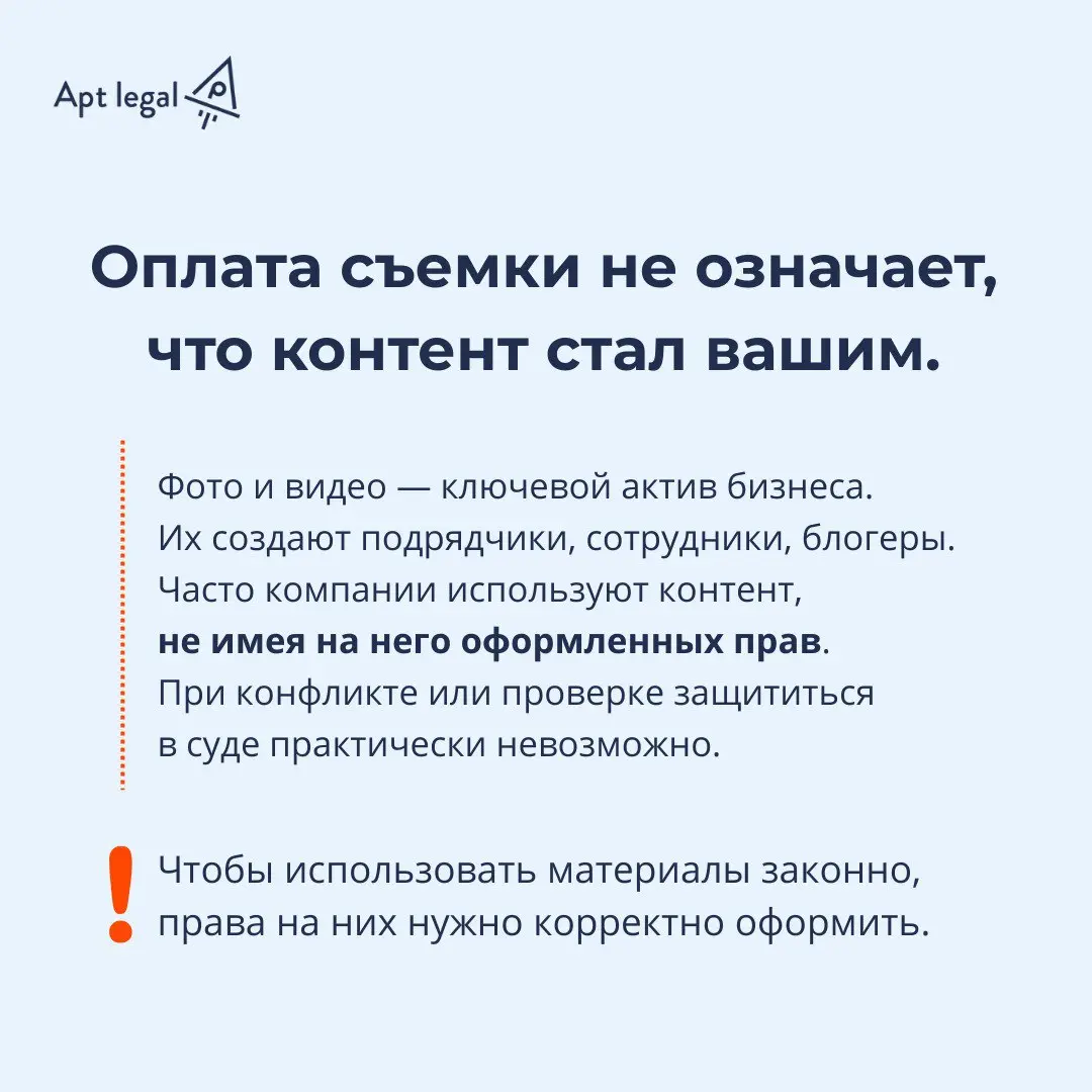 Как передать права на фото и видео и не потерять контроль над контентом
🎙 Фото и видео давно стали рабочим инструментом бизнеса. Их создают подрядчики, сотрудники, фотографы, видеографы, блогеры | Сетка — социальная сеть от hh.ru