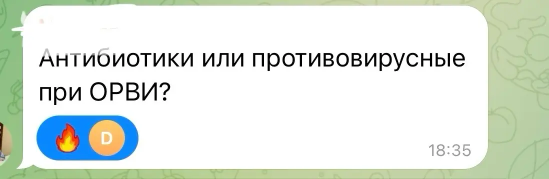 Антибиотик при ОРВИ | Сетка — социальная сеть от hh.ru