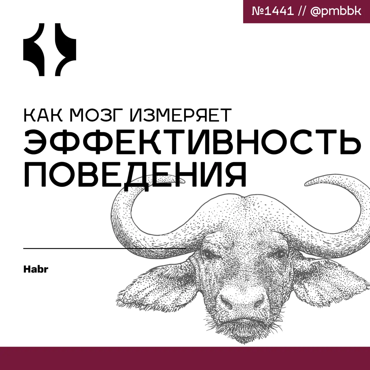🧠 Как мозг измеряет эффективность поведения
От сложных корпоративных дашбордов к простой внутренней системе оценки, встроенной в наш мозг | Сетка — социальная сеть от hh.ru
