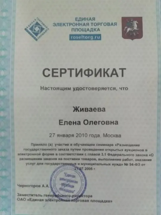 Елена Живаева