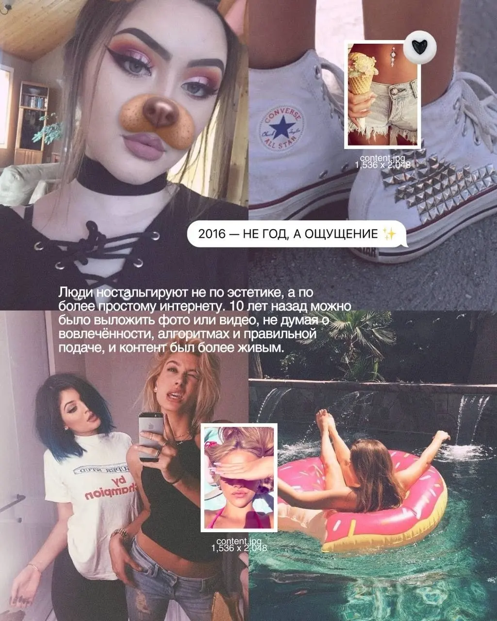 Почему все в интернете решили, что сейчас 2016? 👇
В соцсетях ностальгируют по 2016 году: используют фильтры, элементы стиля и музыкальные треки из середины прошлого десятилетия | Сетка — социальная сеть от hh.ru