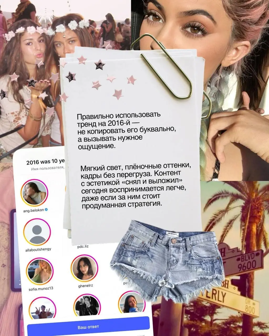 Почему все в интернете решили, что сейчас 2016? 👇
В соцсетях ностальгируют по 2016 году: используют фильтры, элементы стиля и музыкальные треки из середины прошлого десятилетия | Сетка — социальная сеть от hh.ru