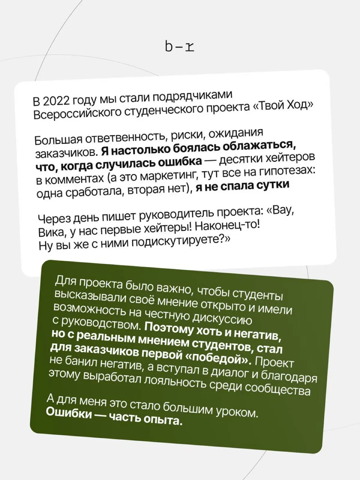 Открытие бизнеса, готовность ошибаться, команда и мотивация | Сетка — социальная сеть от hh.ru