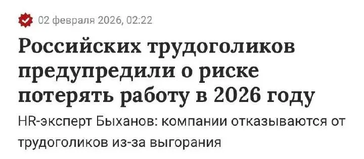 Если вы гордитесь фразой «я работаю по 12 часов» в 2026 году это может перестать быть поводом для уважения и стать красным флажком | Сетка — социальная сеть от hh.ru