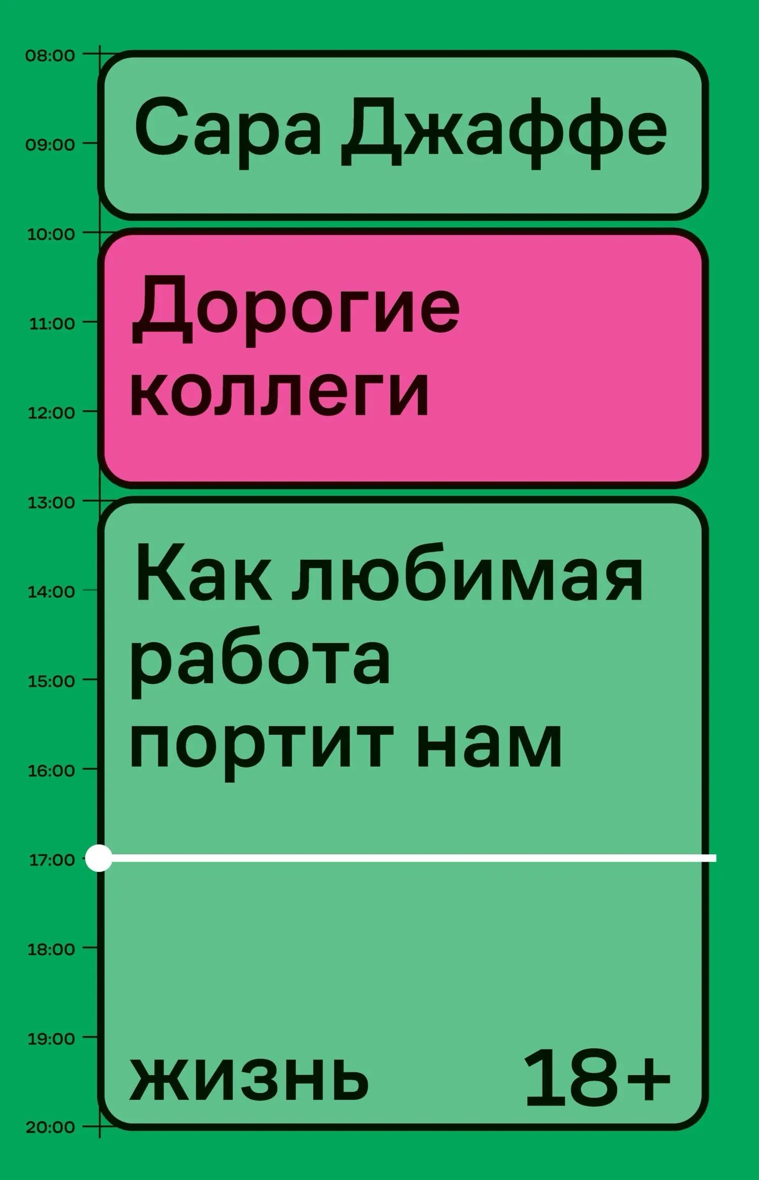 ⏪Чтобы работа была не только источником стресса, но и путем к самореализации и вдохновению, собрали для вас список книг, которые помогут изменить отношение к работе, творчеству и отдыху | Сетка — социальная сеть от hh.ru