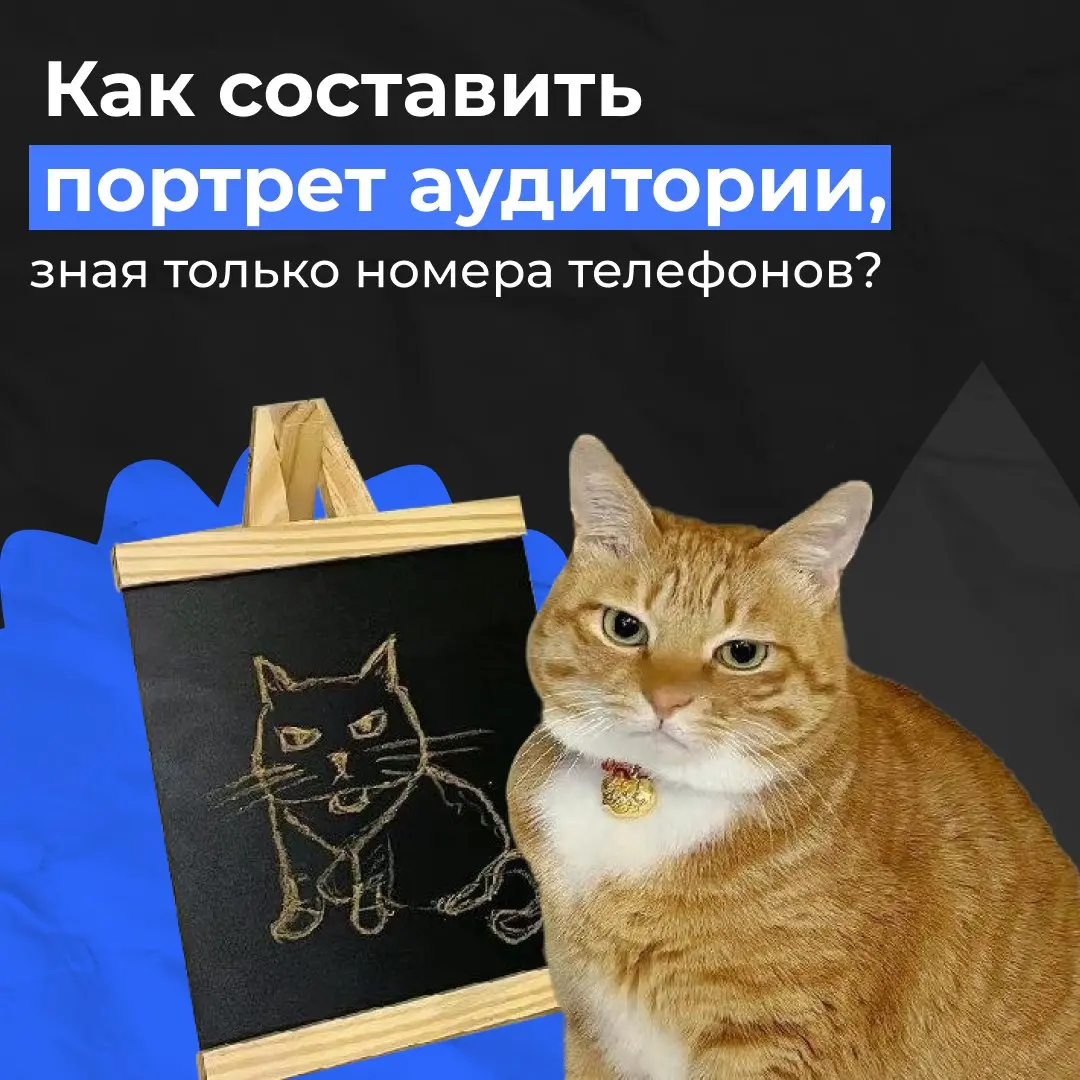 Ситуация: у вас есть база номеров телефонов, но нет информации о портретах целевой аудитории
На основе Big Data мобильных операторов, а также собственных источников данных в Stream Target, можно наход... | Сетка — социальная сеть от hh.ru