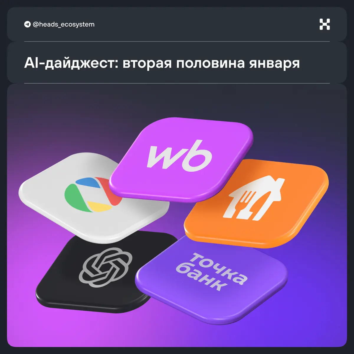 🌐Новости экосистем: главные AI-обновления | Сетка — социальная сеть от hh.ru