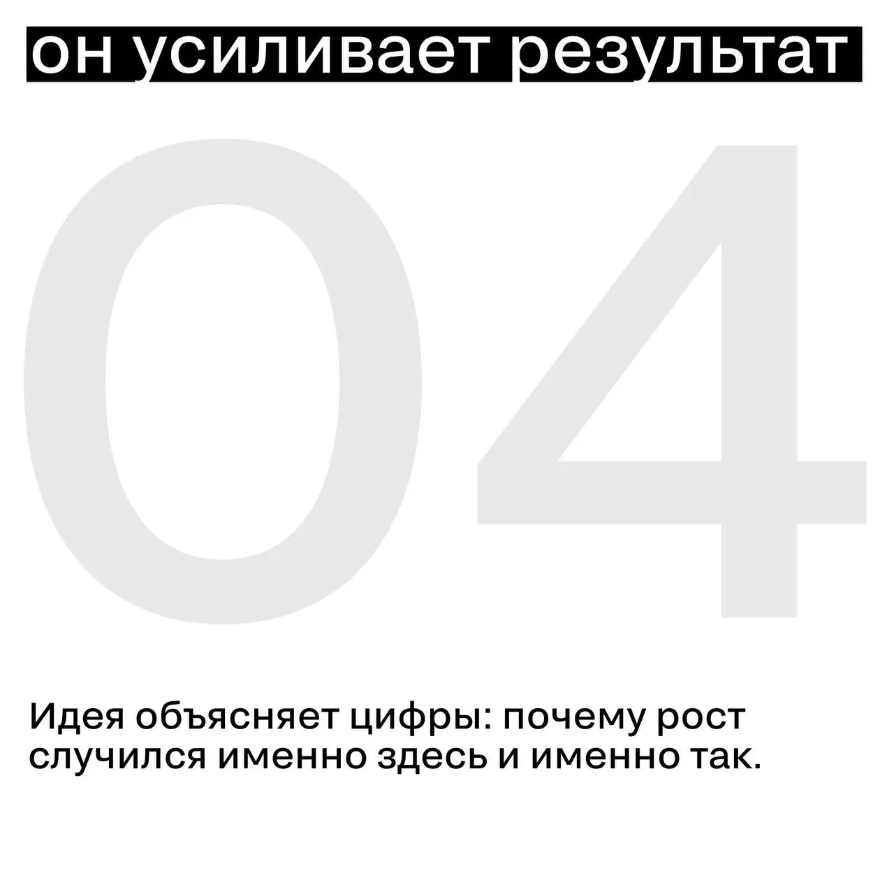 А вот, каким креатив действительно должен быть 🏆
Не только громким и с вау-эффектом. А точным. Креатив в сильном кейсе работает, как хорошо настроенный инструмент | Сетка — социальная сеть от hh.ru