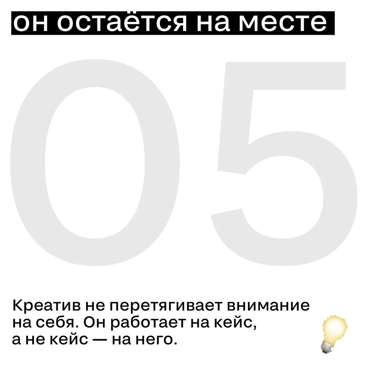 А вот, каким креатив действительно должен быть 🏆
Не только громким и с вау-эффектом. А точным. Креатив в сильном кейсе работает, как хорошо настроенный инструмент | Сетка — социальная сеть от hh.ru
