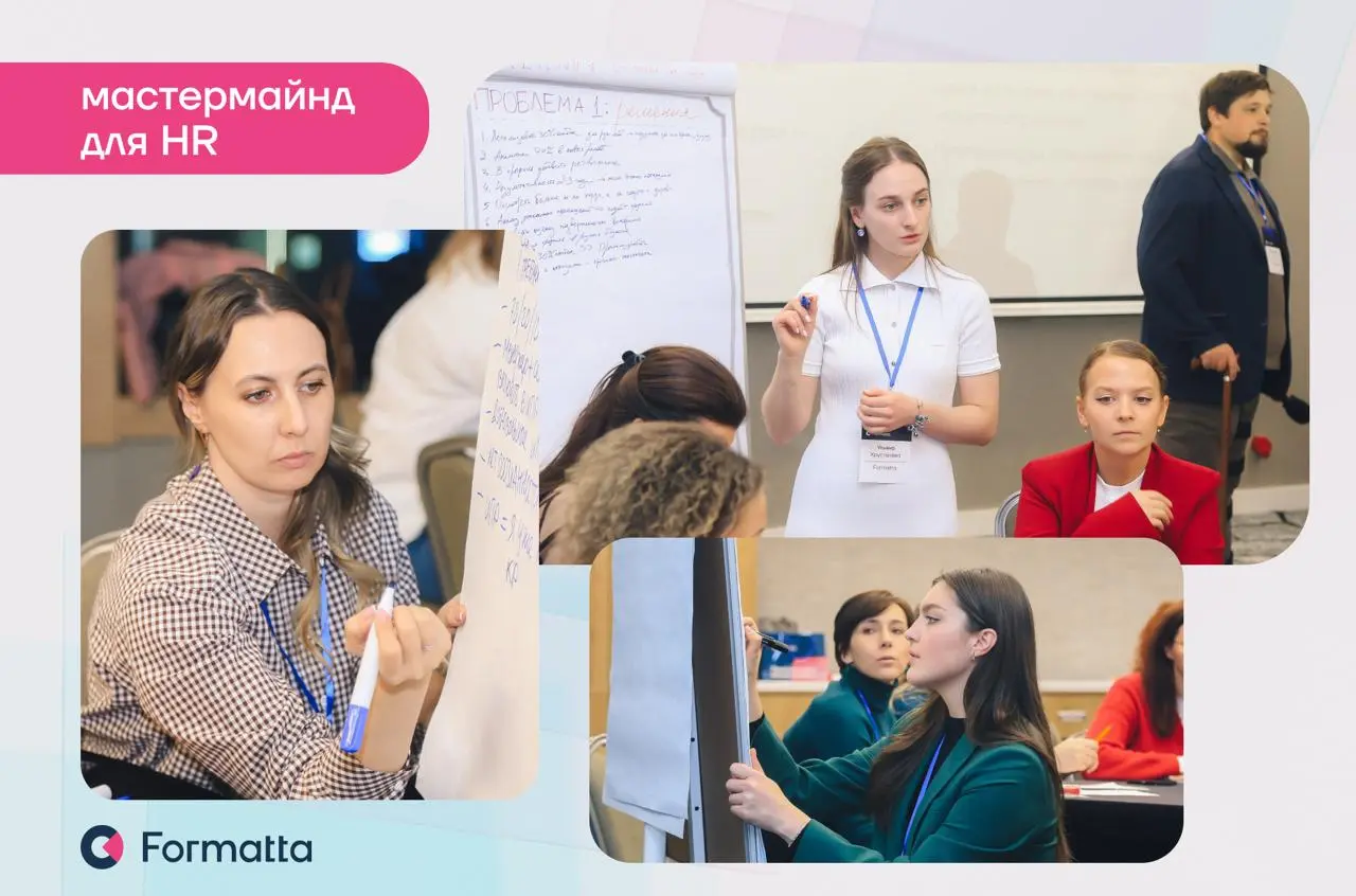 Экспертный диалог и поиск решений: как прошёл январский мастермайнд Formatta
Камерность, доверие, экспертиза — три составляющие наших встреч с клиентами и партнёрами | Сетка — социальная сеть от hh.ru