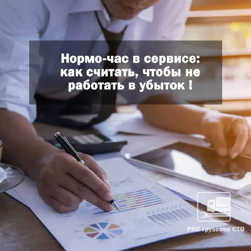 Нормо-час в сервисе: как считать, чтобы не работать в убыток ❗️
Перед выездом автомобиля из сервиса мы проверяем каждую систему | Сетка — социальная сеть от hh.ru